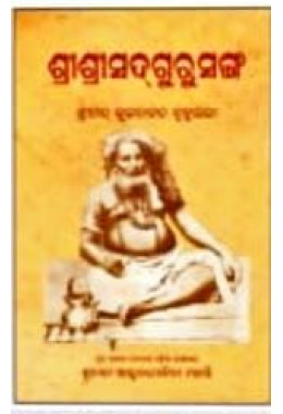 Sri Sri Sadguru Sanga (1-5th Part)